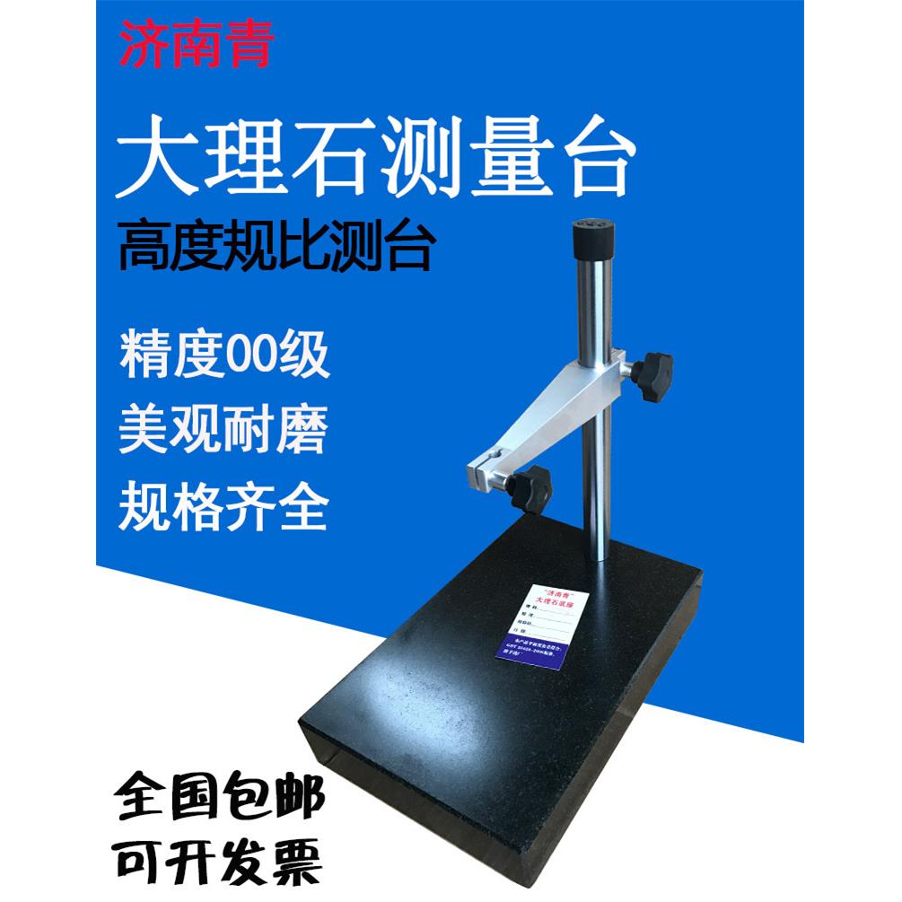 高精度大理石比测台 高度规表架 高度计表座大理石底座大理石平台图片