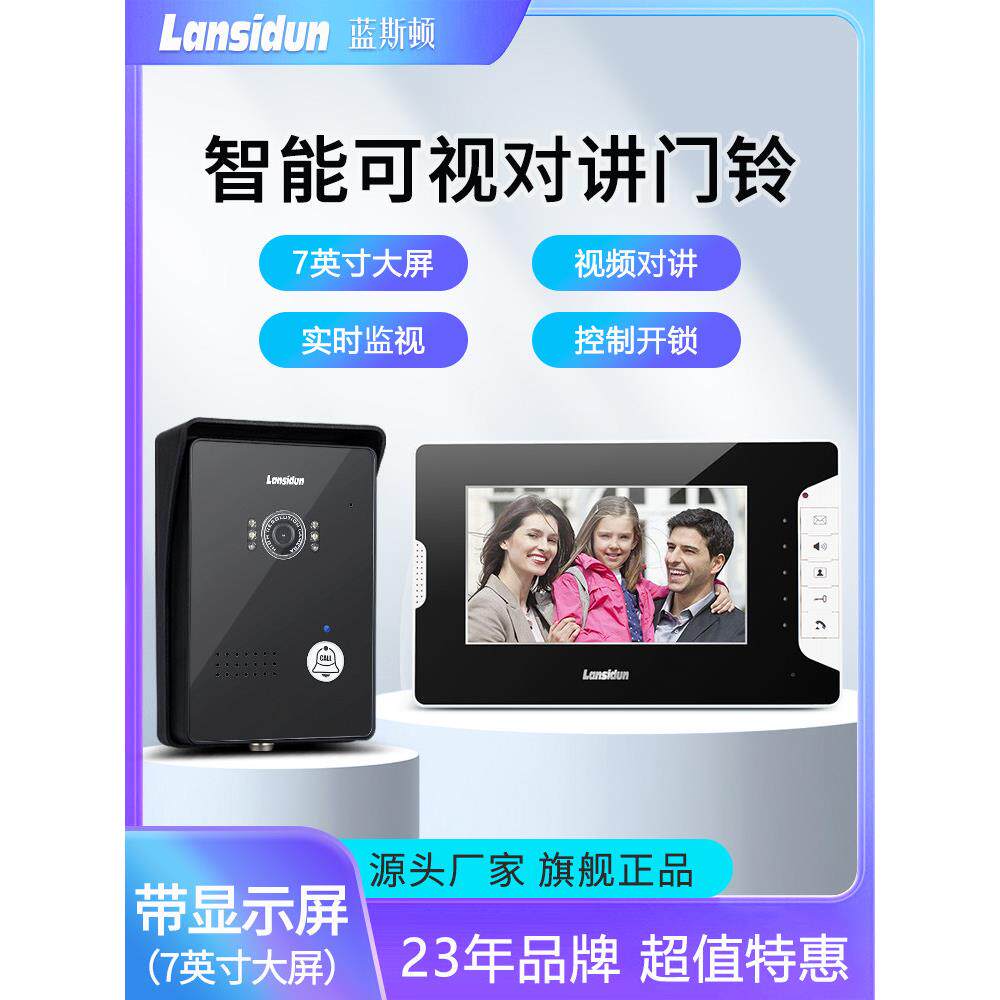 兰森视频门铃家庭门禁监控有线楼宇对讲别墅高清智能猫眼门禁