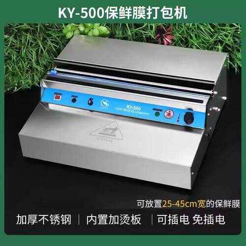 超市保鲜膜打包机商用保鲜膜切割器打包水果生鲜包装机自动切膜机