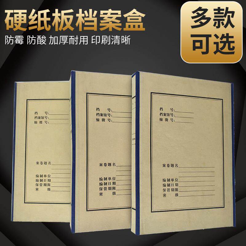 包邮硬纸板牛皮无酸纸档案盒文书科技彩印文件盒资料档案盒A4收纳