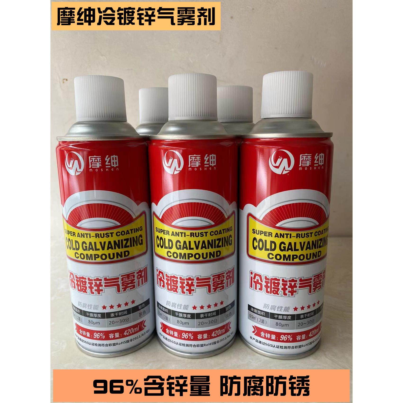 摩绅摩瑟尔冷镀锌气雾剂富锌底漆防腐防锈镀锌自动喷漆含锌量96%