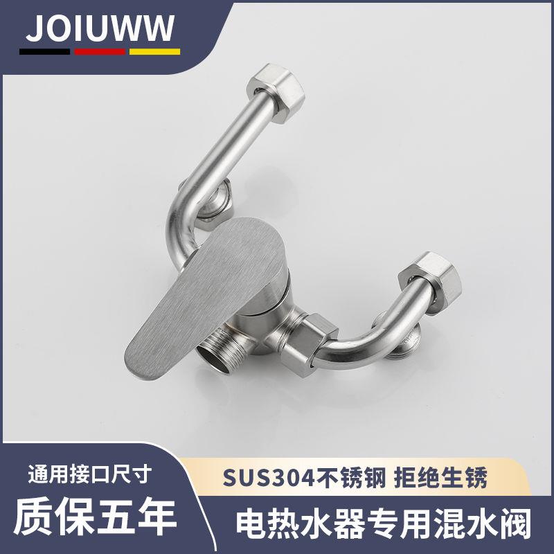 德国不锈钢淋浴龙头冷热水混合阀洗澡家用电热水器混水阀卫生间