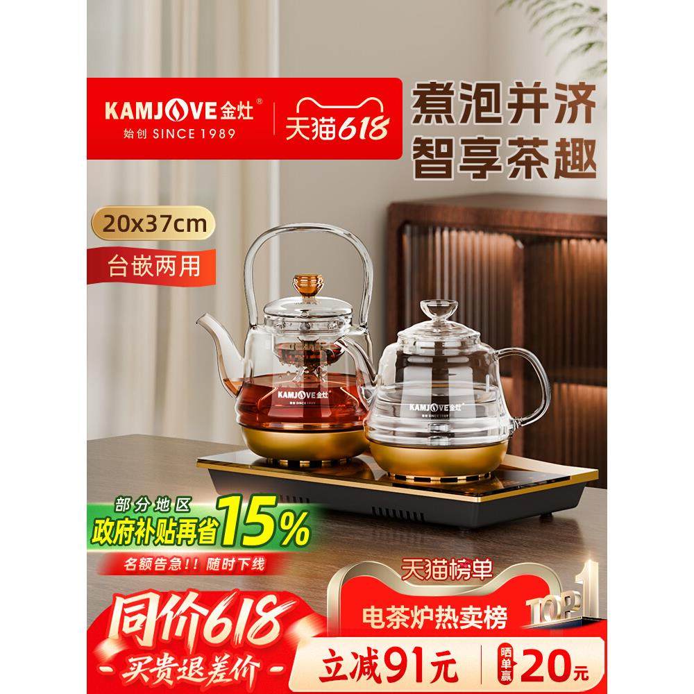 金灶H-9A蒸汽煮茶壶新款全自动烧水壶一体电热水壶养生茶壶煮茶器