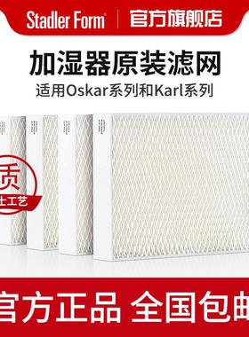 斯泰得乐Oskar系列原装耗材空气加湿器滤芯过滤网蒸发网湿网套装
