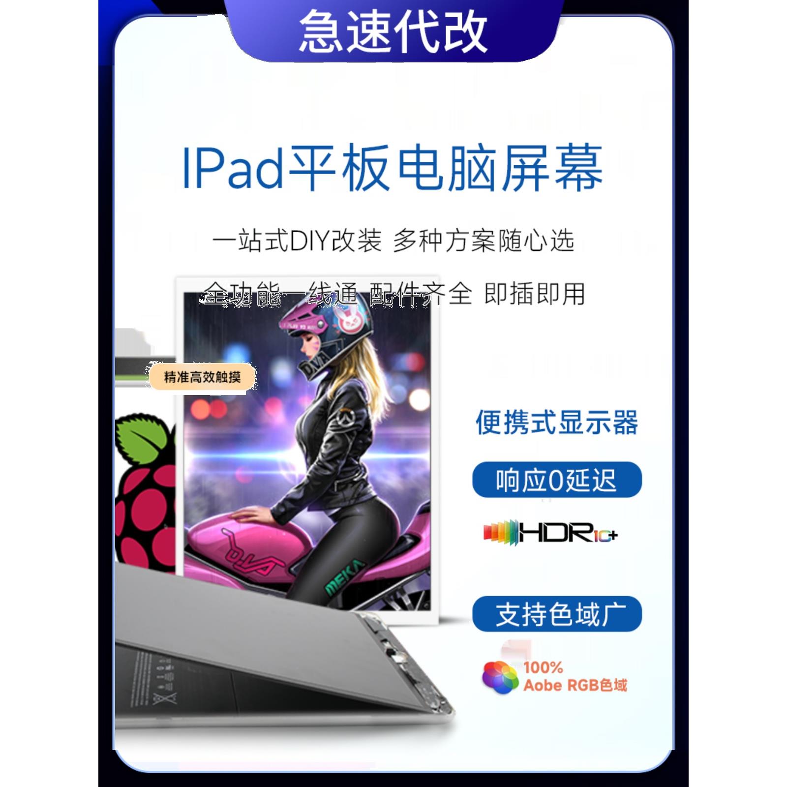 iPad /2改进便携式显示器电脑机箱副屏9.7英寸HDMI触摸驱动板套件