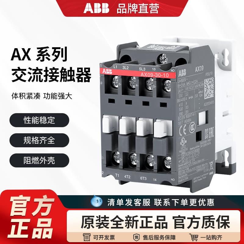 ABB接触器AX09-30-10-80 AX12/18/25/32/40/50.370交流接触器220V