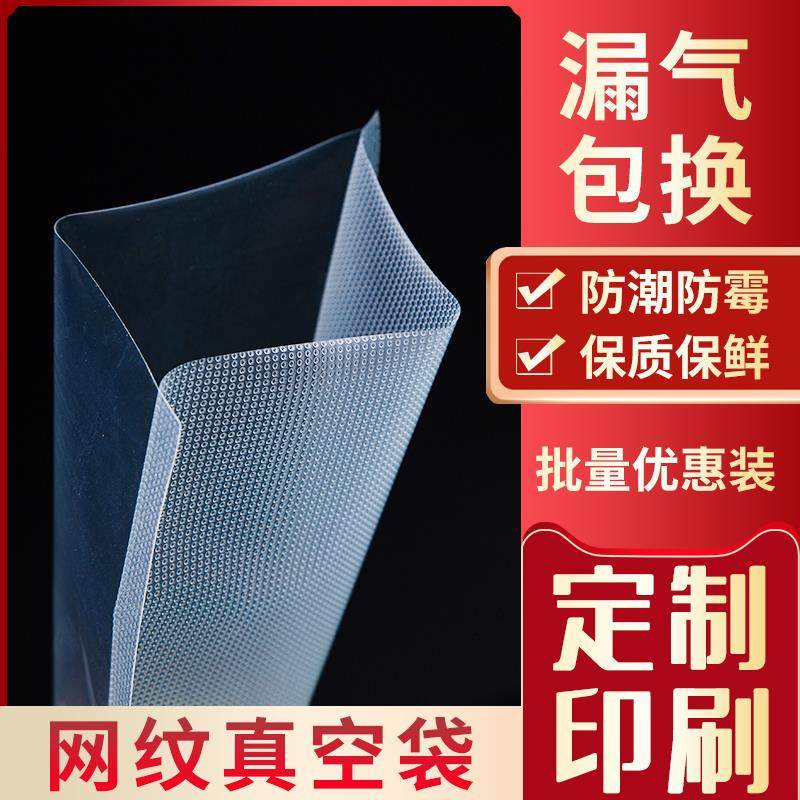 纹路真空食品包装袋家用抽空收纳压缩塑封袋网纹保鲜袋商用密封袋,餐饮具,保鲜袋,淘宝优惠券,粉丝福利购,淘宝优惠卷