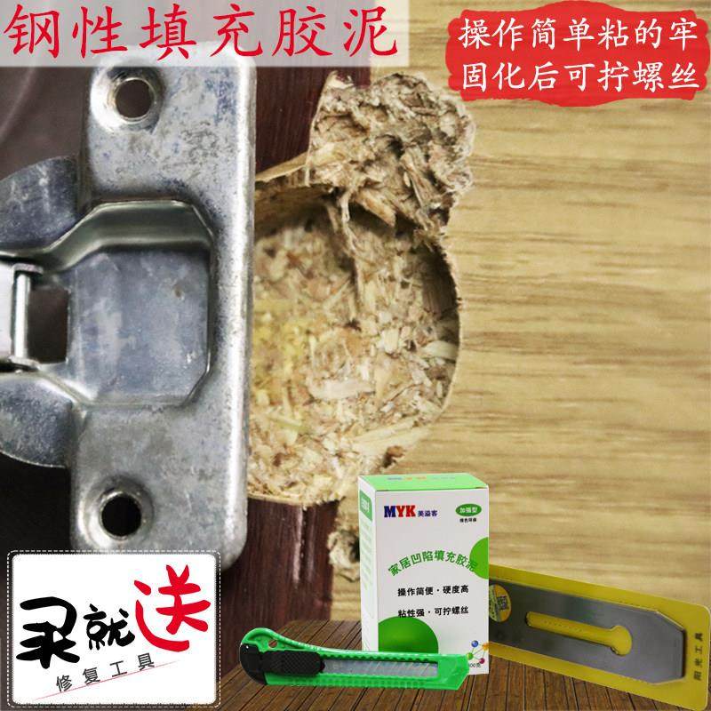合页铰链脱落橱柜防水发霉烂螺丝孔填充膏修补膏螺丝滑丝松动修补