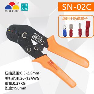 华胜绝缘端子压线钳SN-02C端子压接钳套装 SV/RV端子接线钳冷压钳