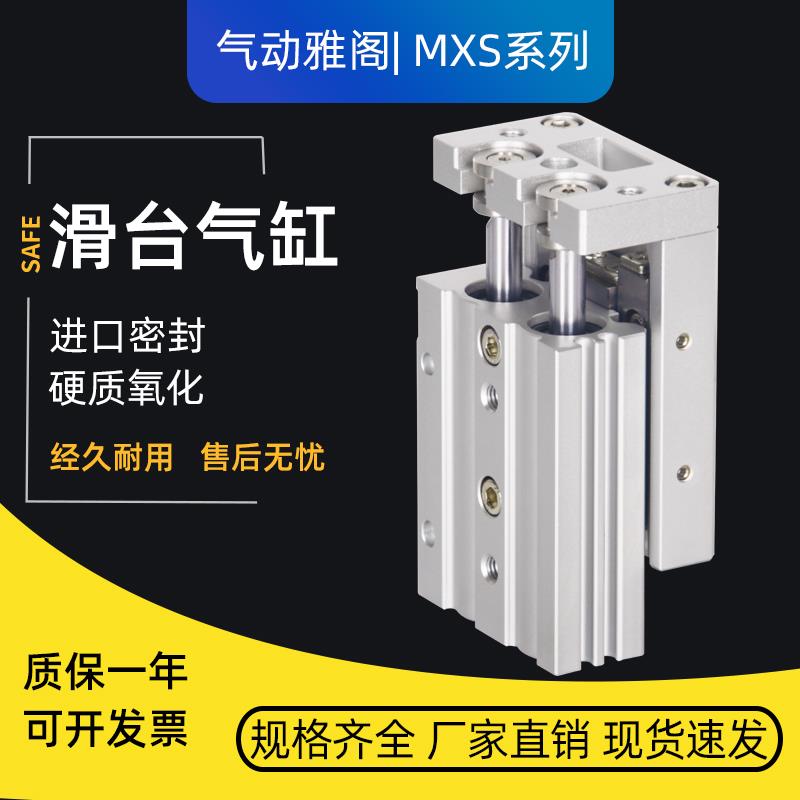 气动滑台气缸MXS6-10/8/12/20/25-30A50AS75ATHLS16X40BT精密导轨