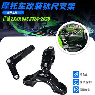 适用于2013-2025款川崎ZX6R改装钛尺支架欧林斯方向阻尼海魄钛尺