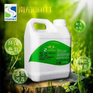 世名内外墙色浆水性色浆乳胶漆涂料墙固地固调色专用防水防晒耐候