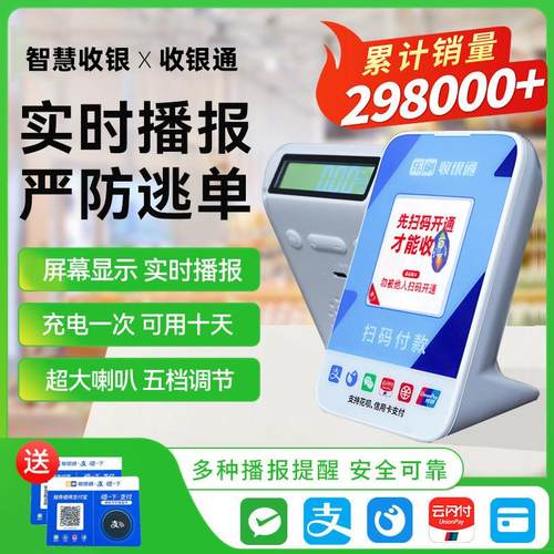 收钱语音播报器无需手机不在二维码收银报音器收付款语音播报音响