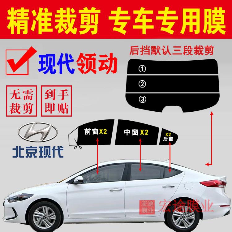 北京现代领动玻璃膜汽车隔热防爆贴膜车窗专用防晒防紫外线太阳膜