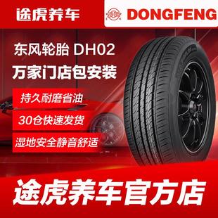 DH02 195 东风 175 165 185 70R13 205汽车轮胎55