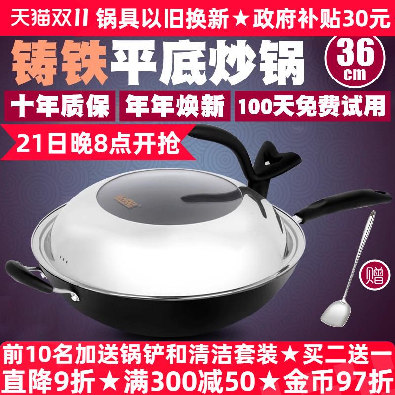 豪森炒锅不粘锅平底生铸铁锅电磁炉炒锅无涂层炒菜锅老式锅具36cm