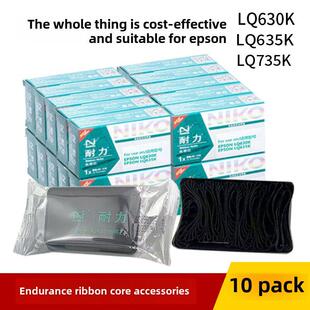 耐力LQ630 LQ635K LQ730K色带芯耐力带芯配件12.7mm*5m左扭