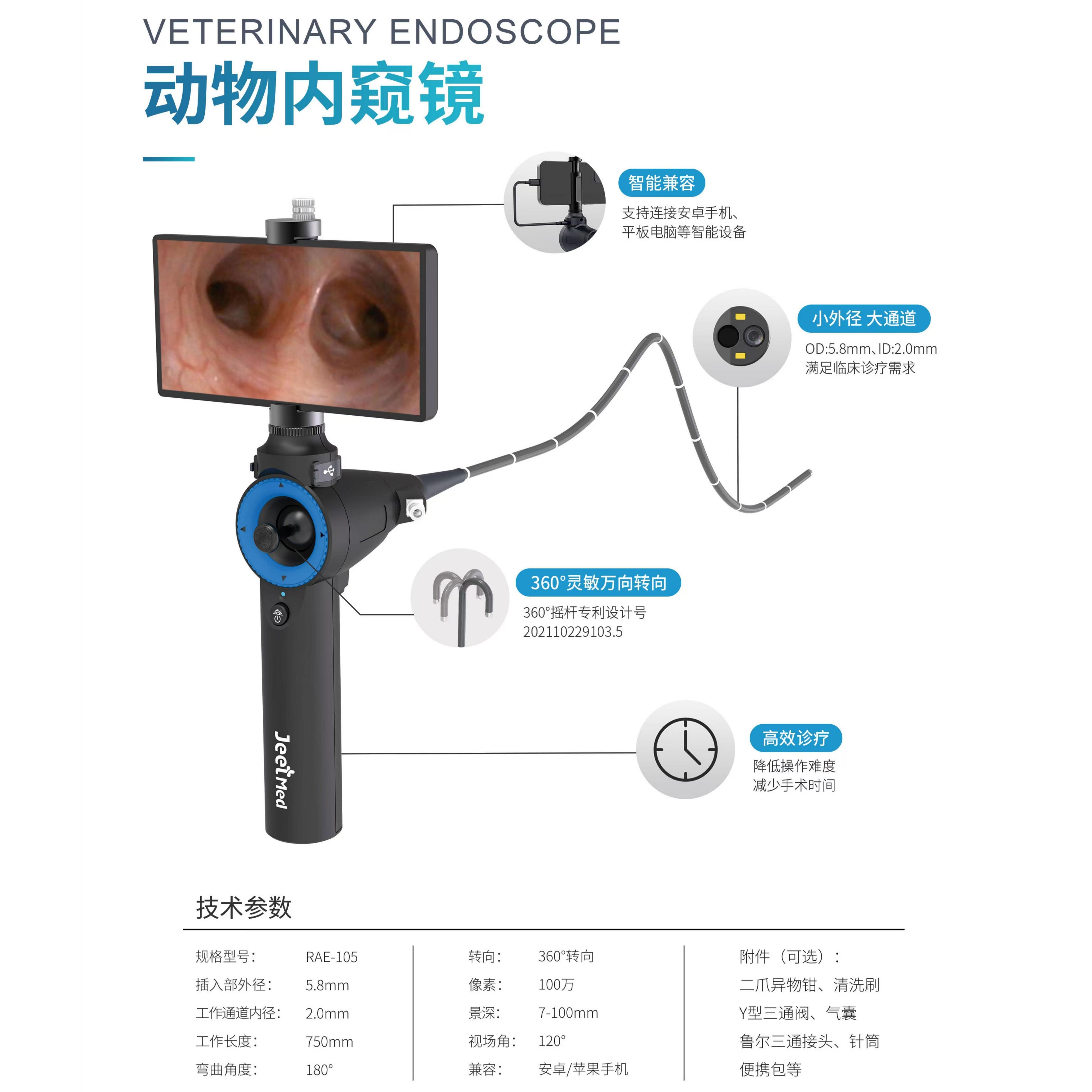 宠物便携式内窥镜360动物消化道电子软镜宠物医院动物医院专用