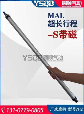 带磁迷你气缸MAL16X20X25X32X40*550X600X650X700X750X800X900-S