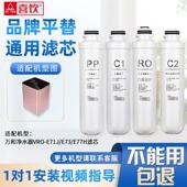 喜饮VRO E71JRO万和净水器反渗透净水器纯水机过滤滤芯PP棉活性