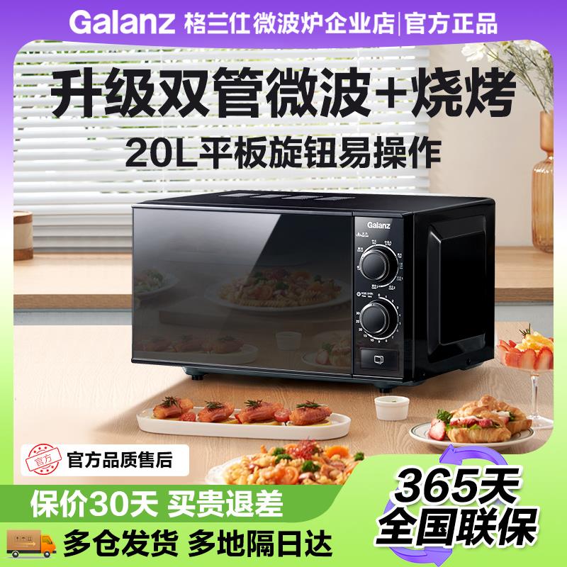 格兰仕微波炉加热烧烤光波炉机械款旋钮平板20升家用 T70TGDFXB2