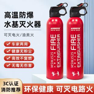 车载灭火器水基耐高温私家车车用小型便携轿车内汽车家用消防器材
