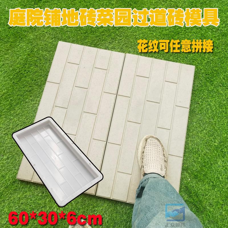 新款庭院铺路墙砖纹水泥地砖模具小区公园菜园过道踏步石塑料模板
