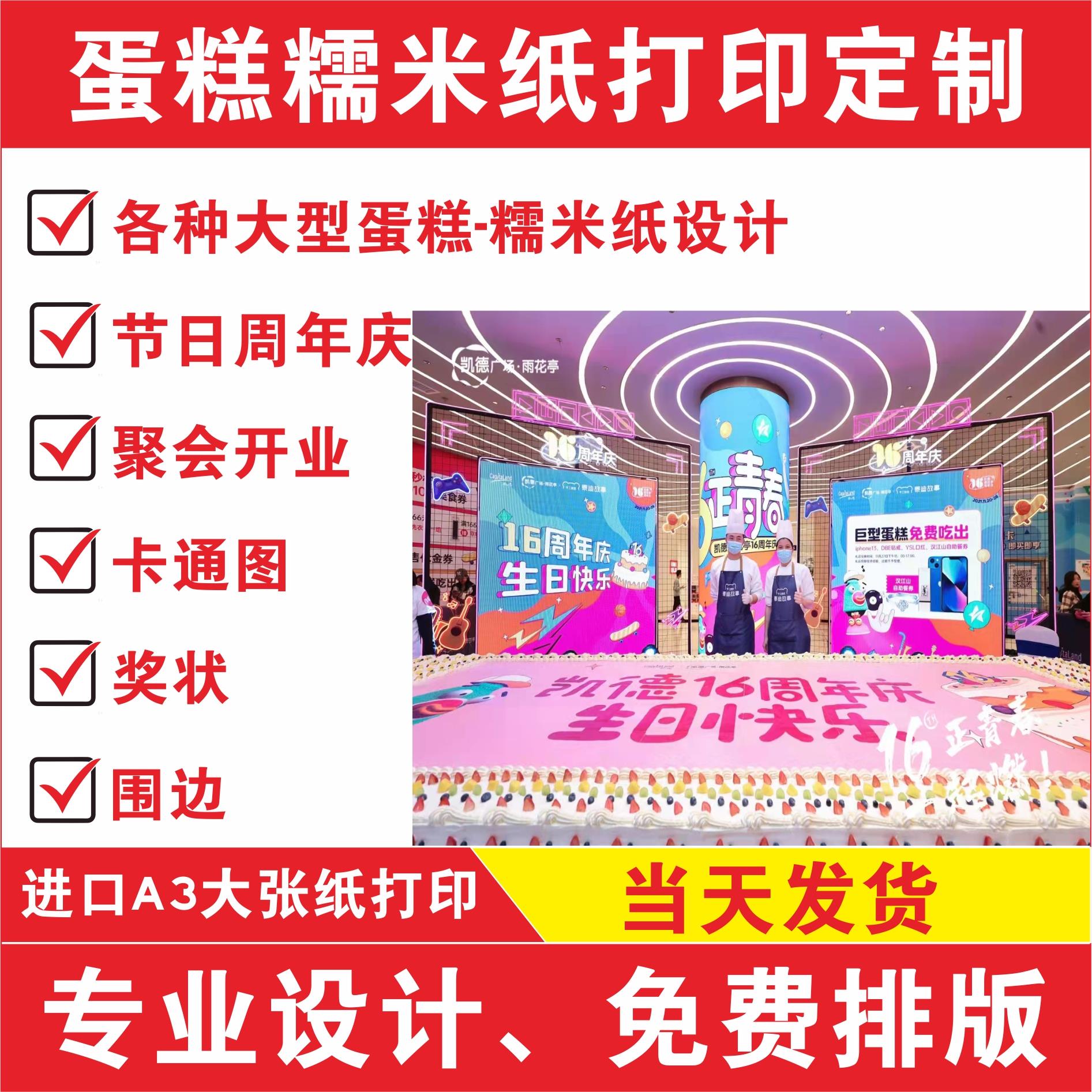 定制开 业庆典大型蛋糕进口糯米纸打印可食用糖果包装纸奖状卡通