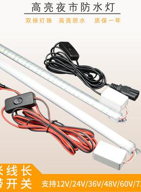 超亮12V灯LED地摊夜市灯接电动车24V48V60V摆摊三轮车磁吸防水灯