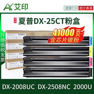 25CT 适用夏普2008UC粉盒2508NC 2500N 20CT碳粉SHARP 2000