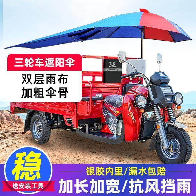 电动三轮车雨伞遮阳伞电瓶三轮车摩托 托三轮加厚加长双层雨棚遮,电动车/配件/交通工具,电动车遮阳/遮雨伞,淘宝优惠券,粉丝福利购,淘宝优惠卷