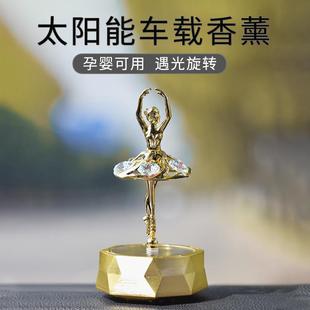 网红太阳能汽车装 车载香薰2024新款 饰摆件车内礼物女生实用高级感