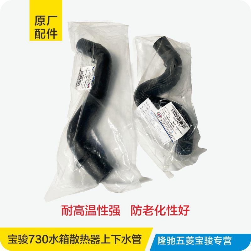 适用于原厂宝骏730发动机水箱散热器上下进出水管B15排量手动挡