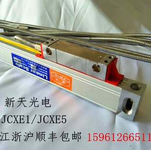 DF数显尺jcxe5电子尺0.005mm线切割铣床尺 新天光电光栅尺JCXE