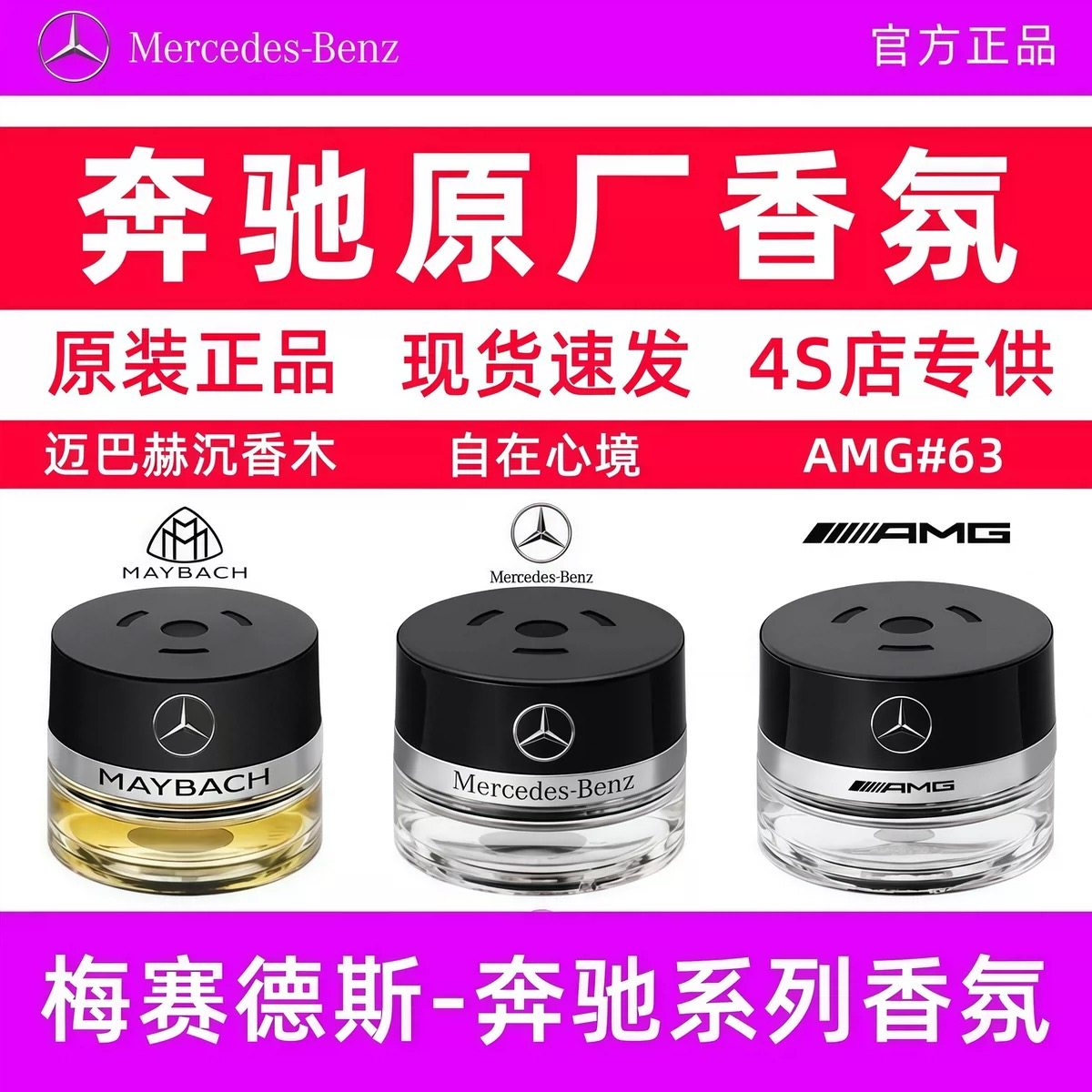 奔驰原厂车载香水香薰S350 S400 S450L迈巴赫GLS专用汽车香氛系统图片