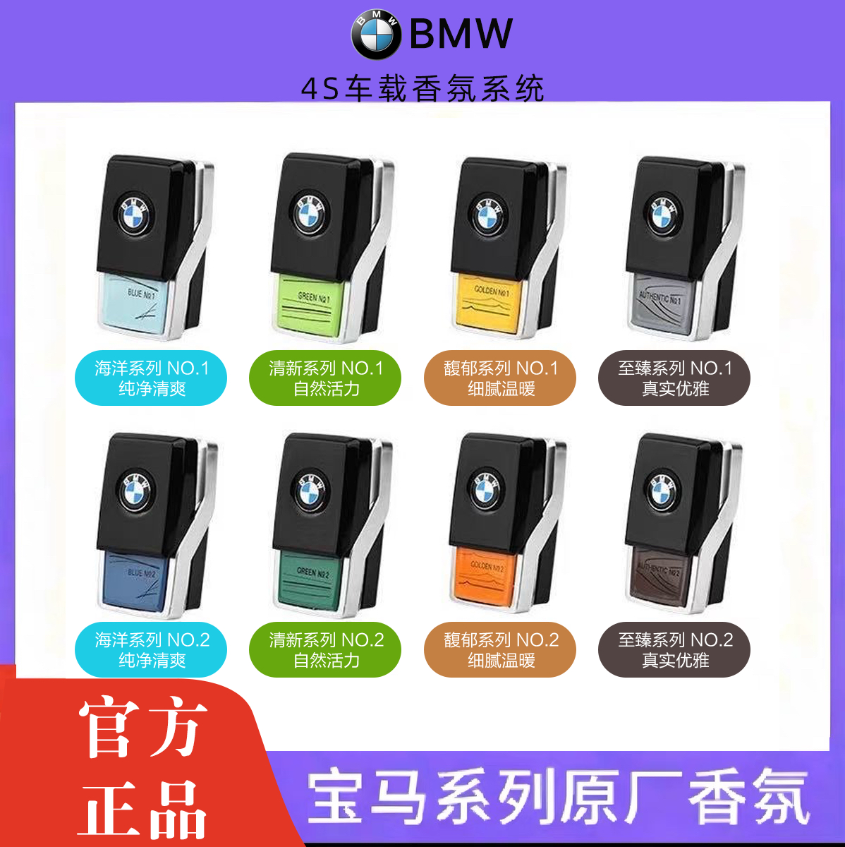 适用于BMW新5系7系X3X4X5X6宝马原厂香氛系统香薰车载香膏G30 G38