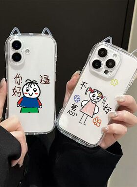 情侣创意文字适用苹果17promax手机壳iPhone16猫耳朵软壳Pura8070300防摔vivos20opporeno15小米15红米Note14