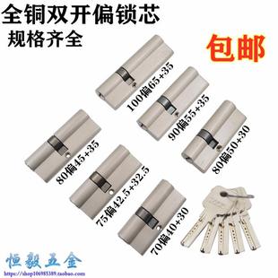 全铜大葫芦双面钥匙偏锁芯锁胆塑钢门防火门锁芯70 90偏心锁头
