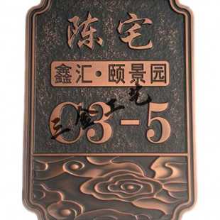 家用门牌街道金属仿古别墅庭院号码 别墅门牌餐厅新中式 牌门口排屋