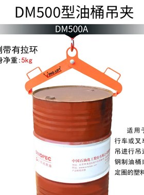油桶吊具DM500吊钳吊钩叉车专用起重钳行车塑料铁桶鹰力油桶夹具