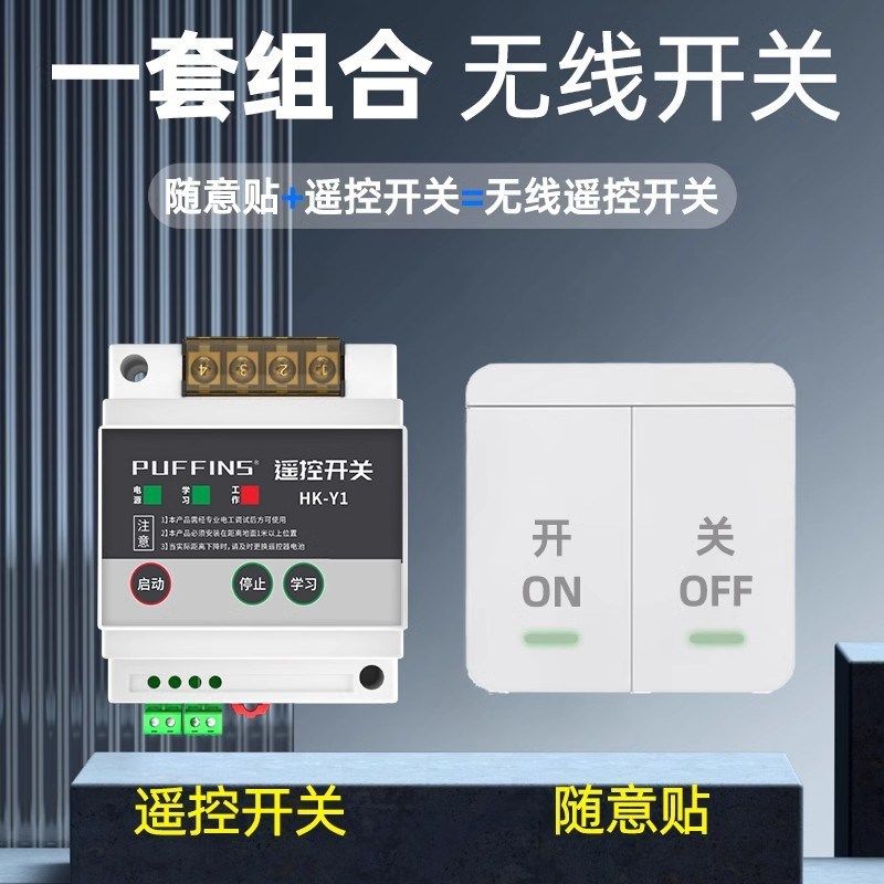 大功率无线遥控开关双控面板家用电灯远程随意贴220v控制器智能