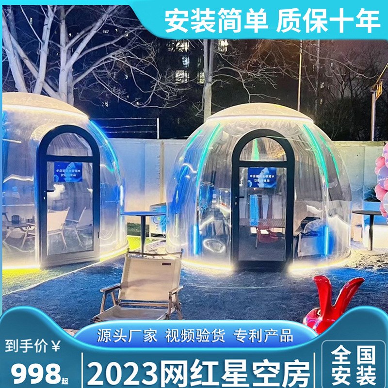 网红露营民宿透明球形帐篷约会酒吧户外别墅凉亭私密PC星空阳光房