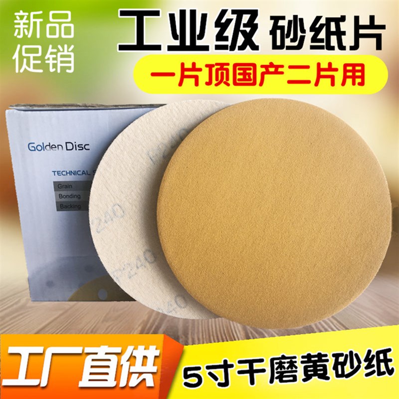 5寸圆形砂纸片125mm圆盘植绒自粘沙纸气磨机抛光沙皮纸木工打磨片