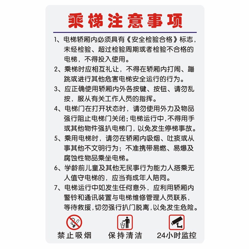 现货乘梯注意事项 安全乘客须知 电梯安全须知 乘梯注意标牌