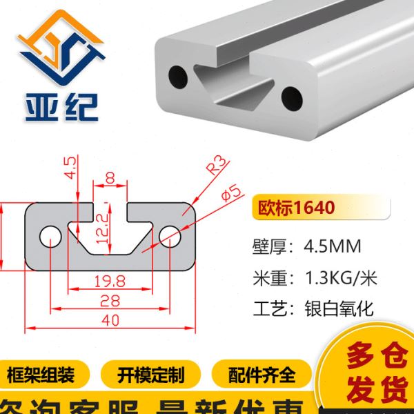 铝型材欧标1640铝合金型材铝合金方管角铝导轨工业框架滑轨便利蜂