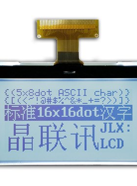 12864G-902-BN 12864点阵屏 COG液晶模块 液晶屏 串并可选