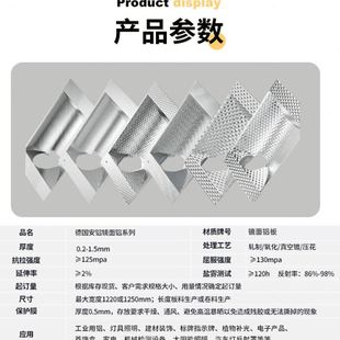 德國安鋁MIRO4鏡面鋁材燈飾反光鏡面鋁板反射率95%拋光鏡面氧化鋁