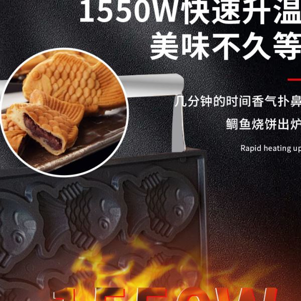 拓企商用电热鲷鱼烧机压板式双面加热小鱼饼机金币小鱼型华夫饼机