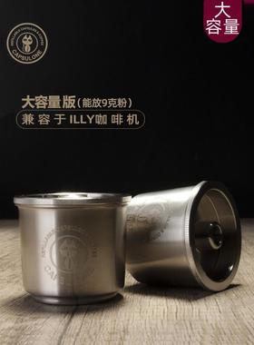 capsulone 兼容illy咖啡机 咖啡胶囊壳 不锈钢重复使用胶囊2