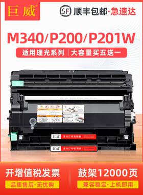 适用原装理光墨粉M 340L型粉盒M340FW M340F打印机硒鼓P201W P200